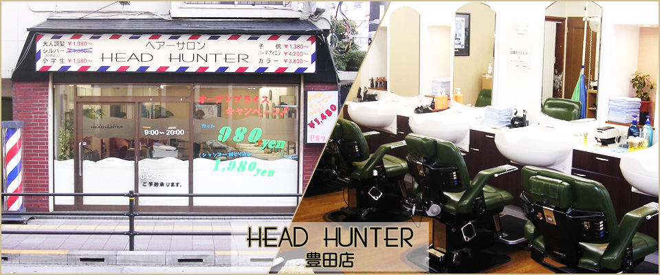 豊田店,ヘアーサロン,理容室,床屋のヘッドハンター HEADHUNTER